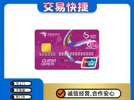 昆明回收中银通支付卡
