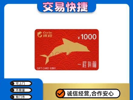 昆明回收携程任我行卡