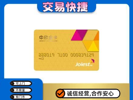 昆明回收中欣金卡