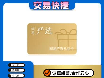 昆明回收网易严选卡