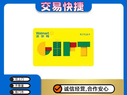 昆明购物卡回收沃尔玛电子卡.jpg