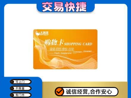 昆明购物卡回收大润发卡.jpg