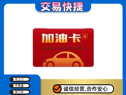 昆明回收中石油卡