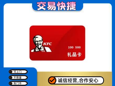 昆明回收肯德基卡