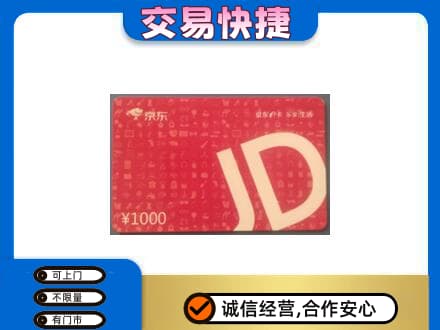 昆明购物卡回收京东卡.jpg