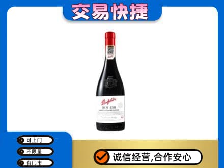 昆明洋酒回收奔富红酒.jpg