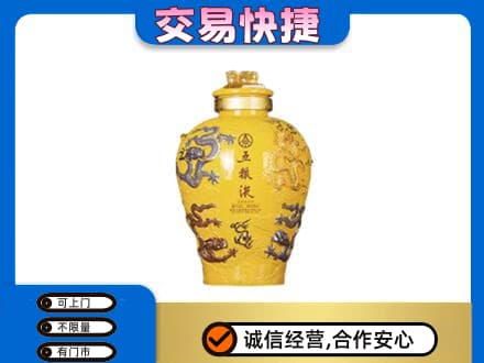 昆明名酒回收五粮液九龙坛.jpg