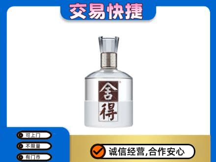 昆明回收舍得